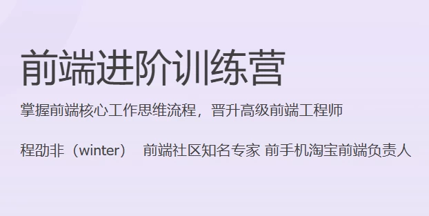 [前端/开发] 前端进阶特训营（33.3G）