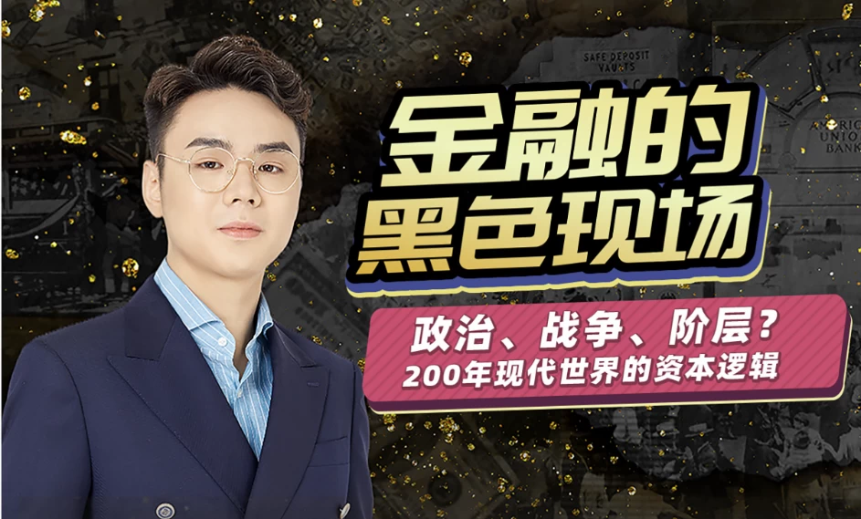 [经济/金融] 随风说金融， 金融经济的黑色现场（5.7G）