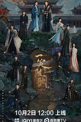 [古装/爱情] 一笑随歌  [李沁/陈哲远][高清下载]