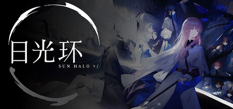 日光环 Build.20902345（Sun Halo）免安装中文版