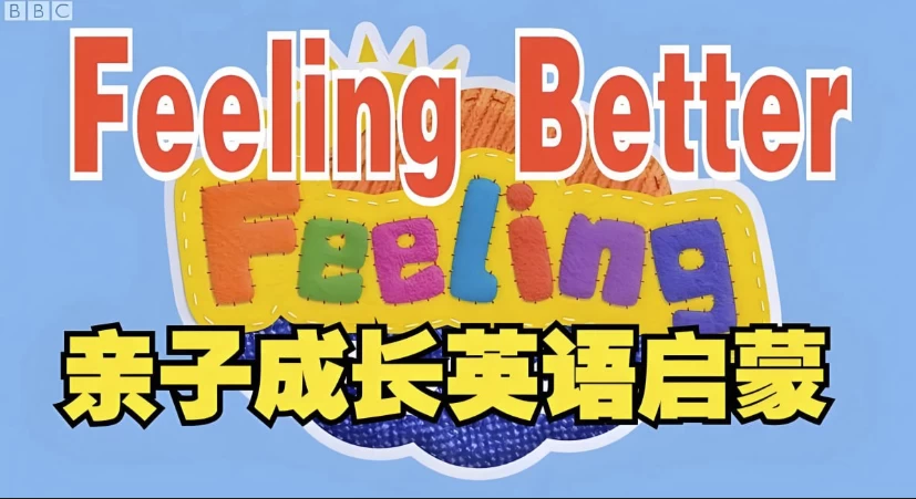 [Feeling-Better/启蒙] BBC儿童情商英语启蒙动画《Feeling Better 让孩子学会做情绪的主人》（7.6G）
