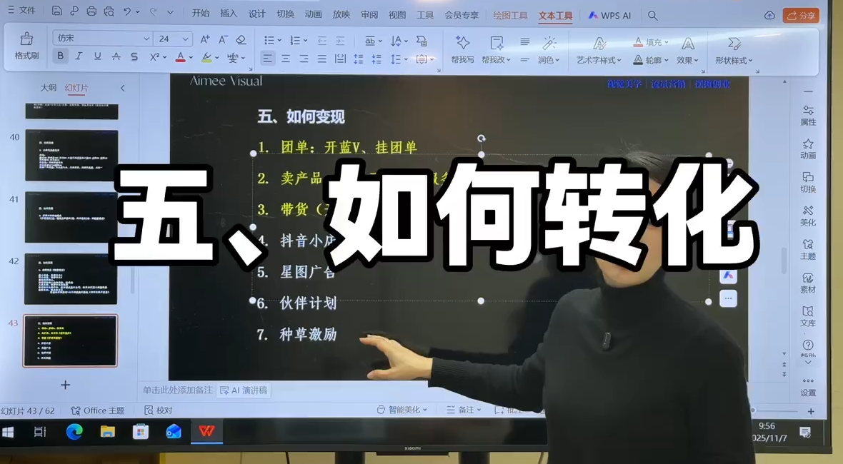 爱密老师·抖音从0到1运营变现课(更新11月) 爱密老师·抖音从0到1运营变现课(更新11月)