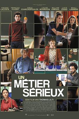 代课教师 Un métier sérieux 海报