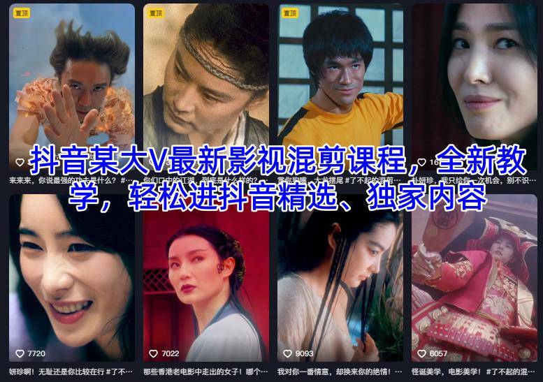 抖音某大V最新影视混剪课程