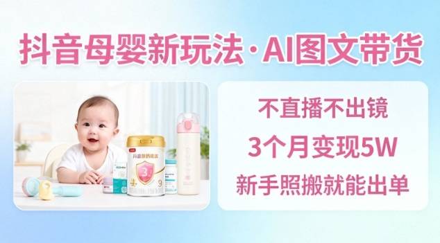 抖音母婴赛道新玩法