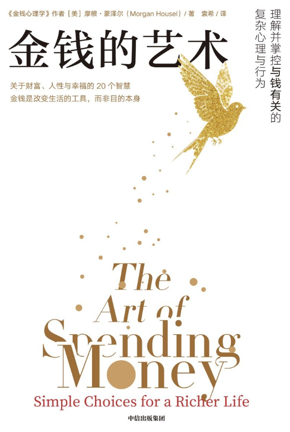 金钱的艺术