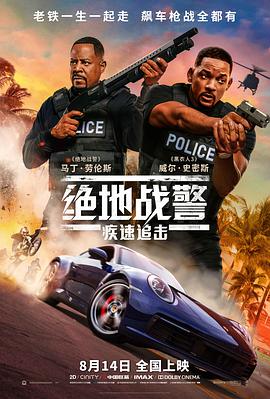 [犯罪/动作] 绝地战警：疾速追击 Bad Boys for Life  [威尔·史密斯/马丁·劳伦斯][高清下载]