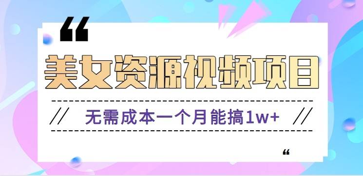 零门槛美女号无脑搬砖项目
