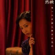 [战争/历史] 南京照相馆  [刘昊然/王传君][高清下载]