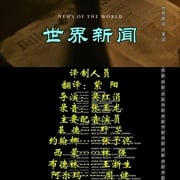 世界新闻 News of the World 剧照