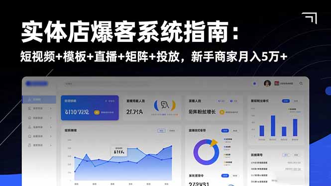 实体店爆客系统指南