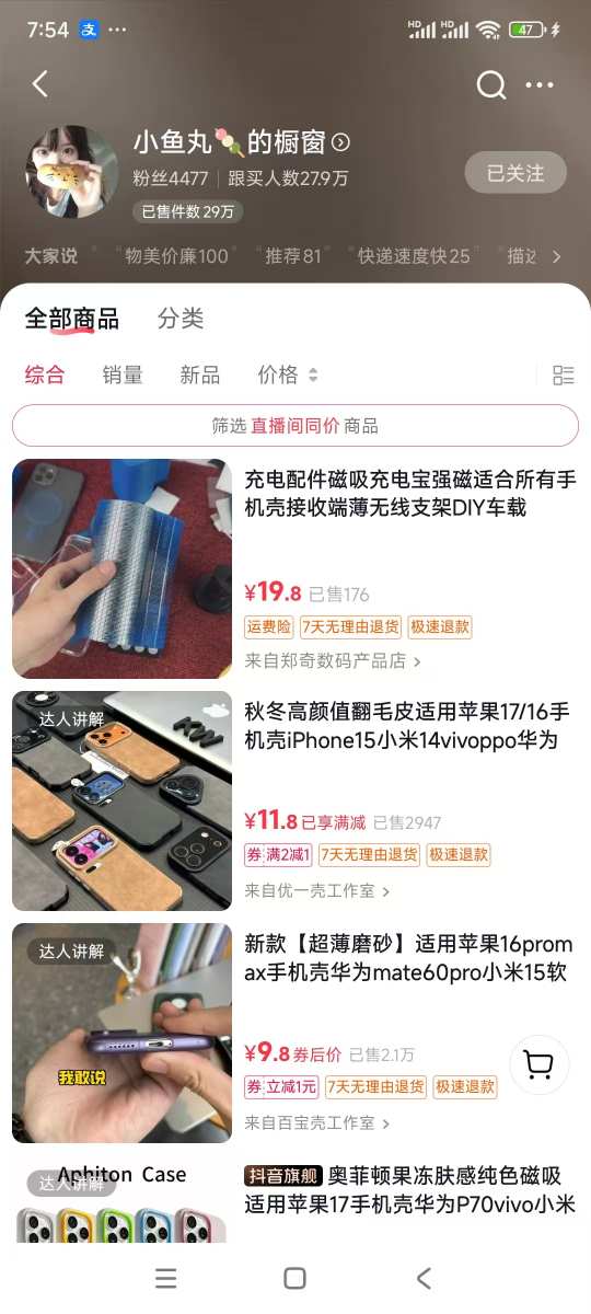 手机壳带货项目,几千粉丝卖货几十万件,短视频低粉卖货的天花板项目 手机壳带货项目,几千粉丝卖货几十万件,短视频低粉卖货的天花板项目