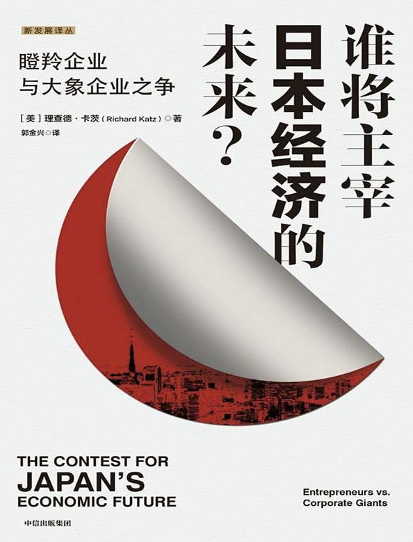 谁将主宰日本经济的未来?
