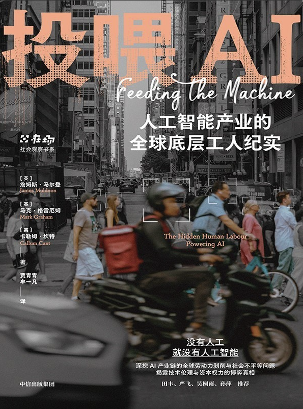投喂AI:人工智能产业的全球底层工人纪实