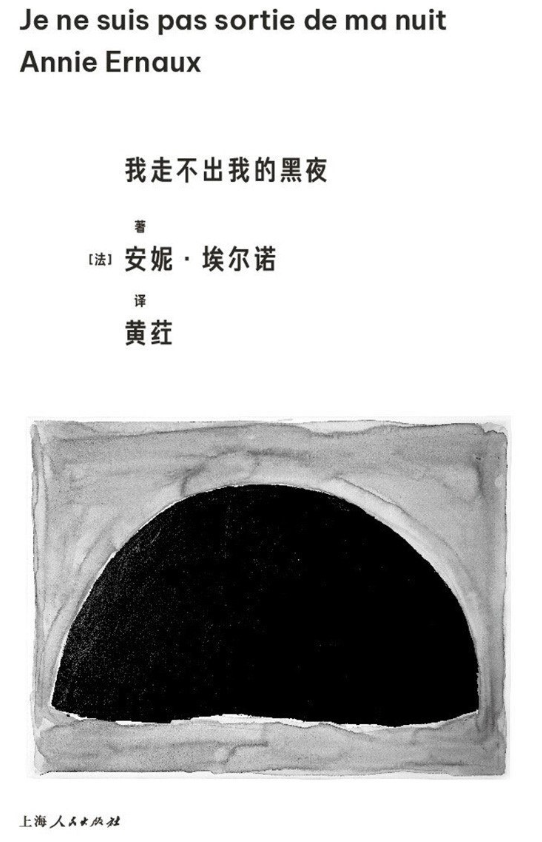 我走不出我的黑夜