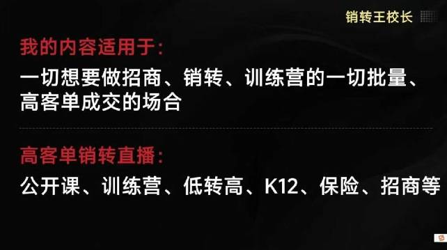 销转王校长合集,销转课,把公开课做成印钞机,送王校长印钞机课 销转王校长合集,销转课,把公开课做成印钞机,送王校长印钞机课