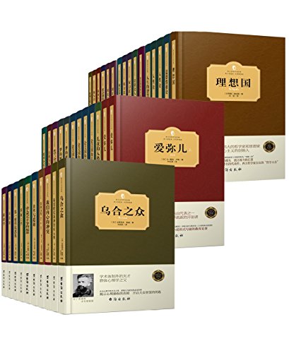 西方百年学术经典著作(套装共30品38册)