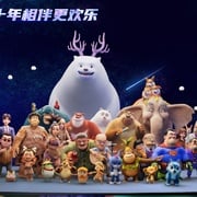 熊出没·逆转时空