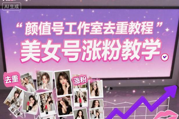 颜值号工作室去重教程