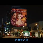 一酷到底 Be Cool 剧照