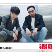 [剧情/喜剧] 银河写手  [宋木子/合文俊][高清下载]