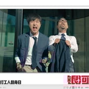 [剧情/喜剧] 银河写手  [宋木子/合文俊][高清下载]