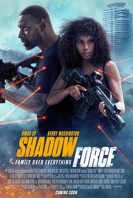 幽冥部队 Shadow Force 海报