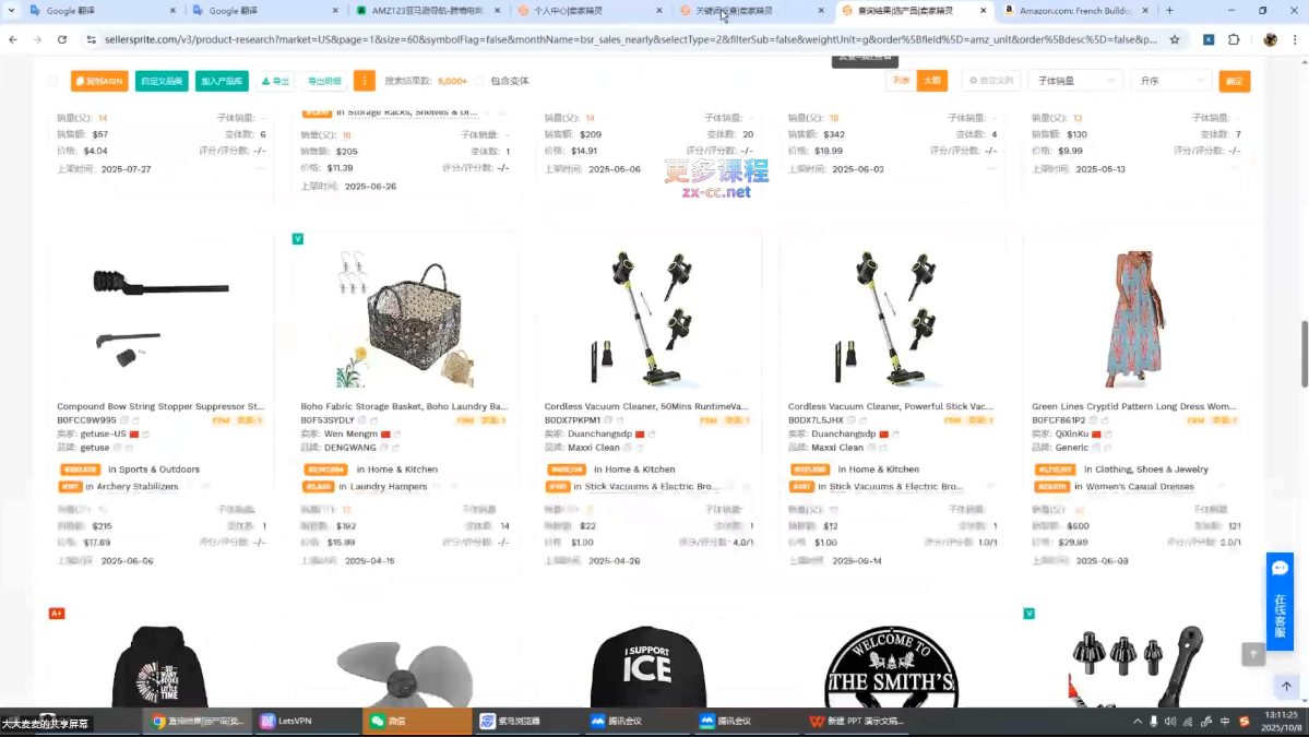 张景老师·亚马逊从0到1选品课程 张景老师·亚马逊从0到1选品课程