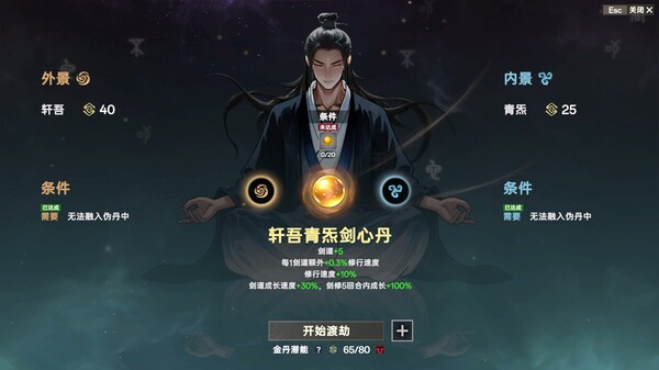 宗门志|官方中文|Build.21056618-太虚重光-长生霸业|解压即撸|