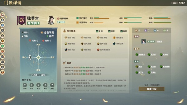 宗门志|官方中文|Build.21056618-太虚重光-长生霸业|解压即撸|