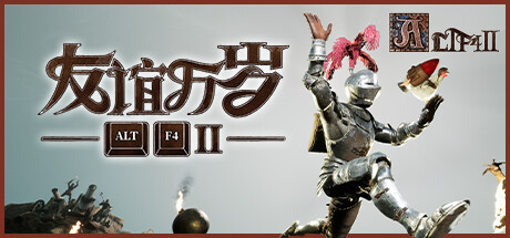 ALTF42:友谊万岁+ALTF4 两部合集 Build.21023739(Altf42+ALTF4)免安装中文版