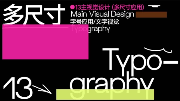 [文字排版/设计] 王猛奇文字排版系统设计课 [3.7G]