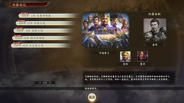 三国志14威力加强版 v1.0.9 全DLC 新增曲海金戈全MOD 送修改器 赠全制霸存档.真·全古武将存档 PC/手机双端（SAN14 PK）免安装中文版