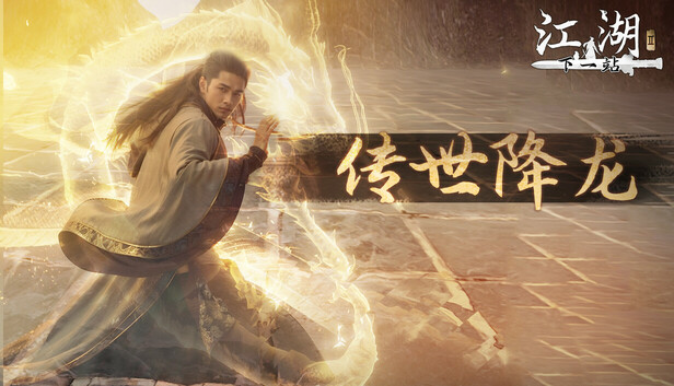 下一站江湖Ⅱ 豪华版|中字-国语|Build.20882639-踏云逐月-剑魄苍穹+全DLC|解压即撸|