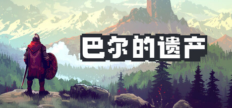 巴尔的遗产 v1.0.19.13930（Loot of Baal）免安装中文版