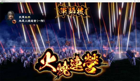 三国群英传8 免安装中文版