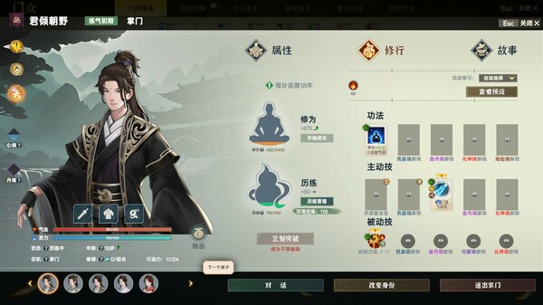 宗门志|官方中文|Build.21056618-太虚重光-长生霸业|解压即撸|