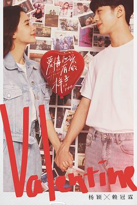 [爱情] 爱情应该有的样子  [杨颖/赖冠霖][蓝光/高清1080p/4K下载]