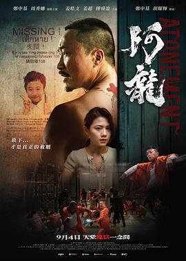 [动作] 阿龙 阿龍  [郑中基/傅舜盈][蓝光/高清1080p/4K下载]