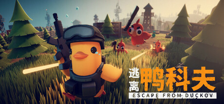 逃离鸭科夫 v1.2.5 单机+联机 送修改器 附最全84项全能mod合集(Escape From Duckov)免安装中文版