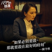 [悬疑] 八尺门的辩护人 八尺門的辯護人  [李铭顺/范逸臣][蓝光/高清1080p/4K下载]