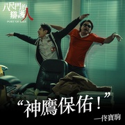 [悬疑] 八尺门的辩护人 八尺門的辯護人  [李铭顺/范逸臣][蓝光/高清1080p/4K下载]