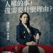 [悬疑] 八尺门的辩护人 八尺門的辯護人  [李铭顺/范逸臣][蓝光/高清1080p/4K下载]