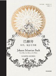 巴赫传