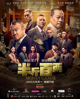 [喜剧] 半斤百两 半斤百兩  [林德荣/曾志伟][蓝光/高清1080p/4K下载]