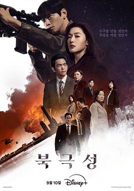 [动作/悬疑] 暴风圈 북극성  [全智贤/姜栋元][蓝光/高清1080p/4K下载]
