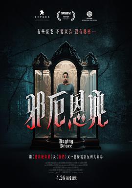 [恐怖/悬疑] 暴怒的格蕾丝 Raging Grace  [利安娜·贝斯特/Eva-Jane Willis][蓝光/高清1080p/4K下载]