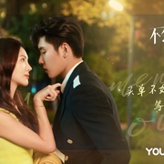 [喜剧/爱情] 不会恋爱的我们  [金晨/王子异][蓝光/高清1080p/4K下载]