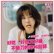 [喜剧] 村里来了个暴走女外科 村裡來了個暴走女外科  [蔡淑臻/朱轩洋][蓝光/高清1080p/4K下载]