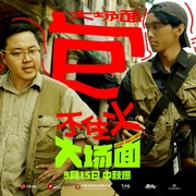 大场面 剧照
